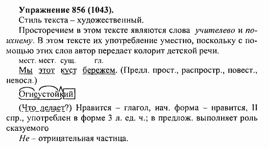 Практика, 5 класс, А.Ю. Купалова, 2007 / 2010, задание: 856(1043)