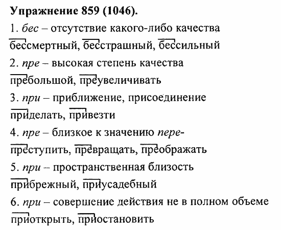 Практика, 5 класс, А.Ю. Купалова, 2007 / 2010, задание: 859(1046)