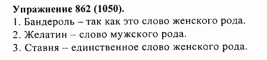 Практика, 5 класс, А.Ю. Купалова, 2007 / 2010, задание: 862(1050)