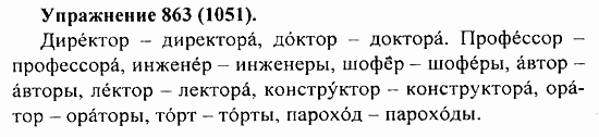 Практика, 5 класс, А.Ю. Купалова, 2007 / 2010, задание: 863(1051)