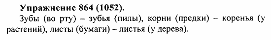 Практика, 5 класс, А.Ю. Купалова, 2007 / 2010, задание: 864(1052)