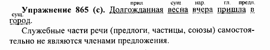 Практика, 5 класс, А.Ю. Купалова, 2007 / 2010, задание: 865(c)
