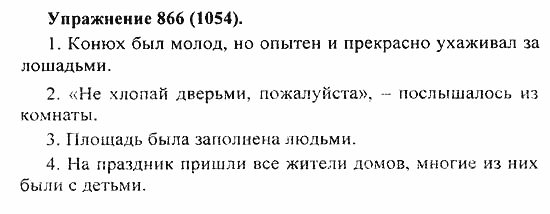 Практика, 5 класс, А.Ю. Купалова, 2007 / 2010, задание: 866(1054)