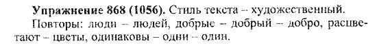 Практика, 5 класс, А.Ю. Купалова, 2007 / 2010, задание: 868(1056)