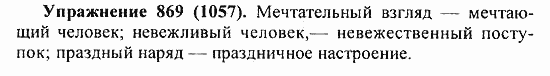 Практика, 5 класс, А.Ю. Купалова, 2007 / 2010, задание: 869(1057)