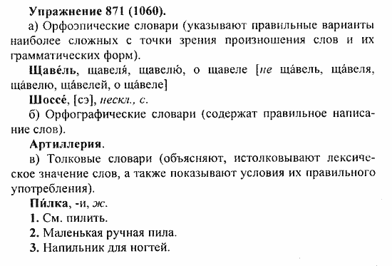 Практика, 5 класс, А.Ю. Купалова, 2007 / 2010, задание: 871(1060)