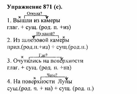 Практика, 5 класс, А.Ю. Купалова, 2007 / 2010, задание: 871(c)