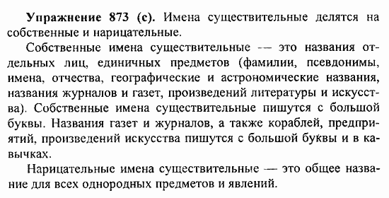 Практика, 5 класс, А.Ю. Купалова, 2007 / 2010, задание: 873(c)