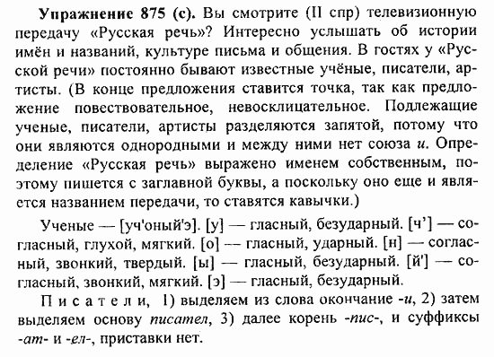 Практика, 5 класс, А.Ю. Купалова, 2007 / 2010, задание: 875(c)