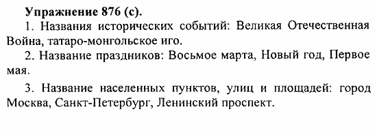 Практика, 5 класс, А.Ю. Купалова, 2007 / 2010, задание: 876(c)