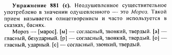 Практика, 5 класс, А.Ю. Купалова, 2007 / 2010, задание: 881(c)