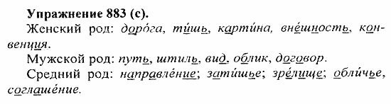 Практика, 5 класс, А.Ю. Купалова, 2007 / 2010, задание: 883(c)