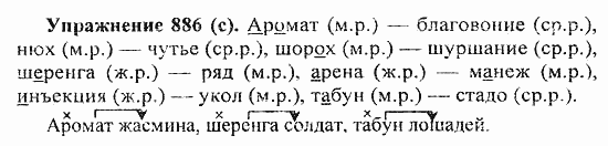 Практика, 5 класс, А.Ю. Купалова, 2007 / 2010, задание: 886(c)
