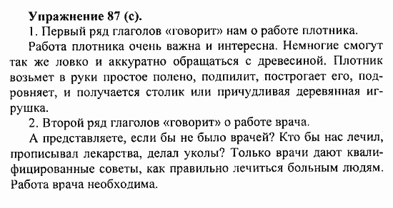 Практика, 5 класс, А.Ю. Купалова, 2007 / 2010, задание: 87(c)