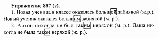 Практика, 5 класс, А.Ю. Купалова, 2007 / 2010, задание: 887(c)