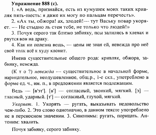 Практика, 5 класс, А.Ю. Купалова, 2007 / 2010, задание: 888(c)