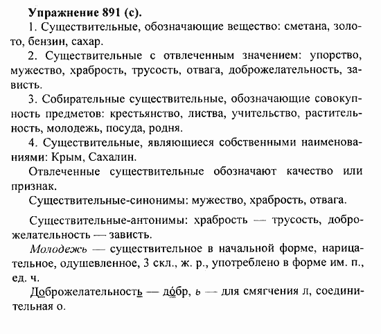 Практика, 5 класс, А.Ю. Купалова, 2007 / 2010, задание: 891(c)