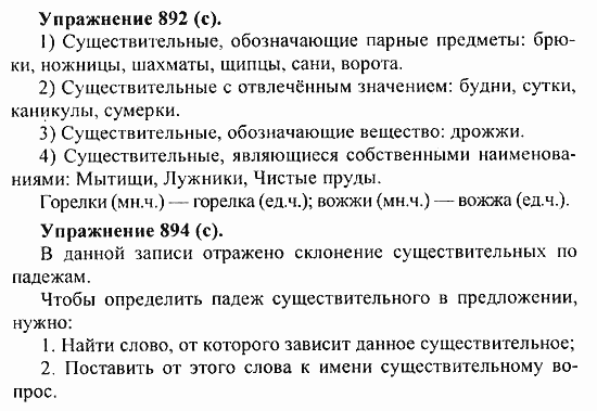Практика, 5 класс, А.Ю. Купалова, 2007 / 2010, задание: 892(c)