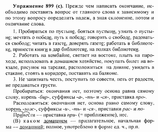 Практика, 5 класс, А.Ю. Купалова, 2007 / 2010, задание: 899(c)