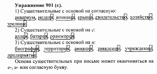 Практика, 5 класс, А.Ю. Купалова, 2007 / 2010, задание: 901(c)