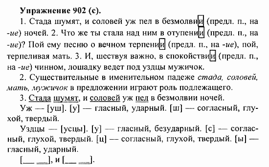Практика, 5 класс, А.Ю. Купалова, 2007 / 2010, задание: 902(c)