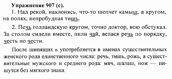 Практика, 5 класс, А.Ю. Купалова, 2007 / 2010, задание: 907(c)