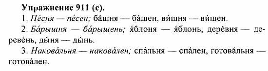 Практика, 5 класс, А.Ю. Купалова, 2007 / 2010, задание: 911(c)
