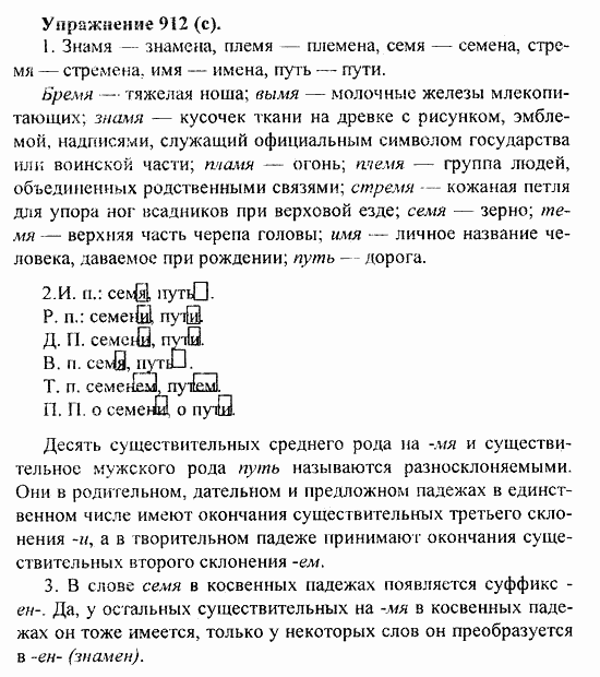 Практика, 5 класс, А.Ю. Купалова, 2007 / 2010, задание: 912(c)