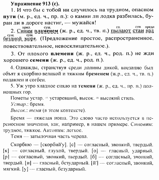 Практика, 5 класс, А.Ю. Купалова, 2007 / 2010, задание: 913(c)