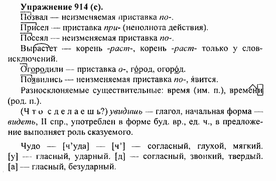 Практика, 5 класс, А.Ю. Купалова, 2007 / 2010, задание: 914(c)