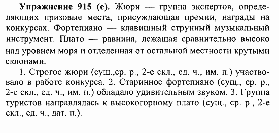 Практика, 5 класс, А.Ю. Купалова, 2007 / 2010, задание: 915(c)