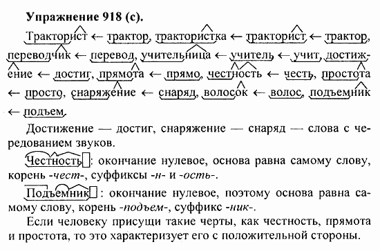 Практика, 5 класс, А.Ю. Купалова, 2007 / 2010, задание: 918(c)