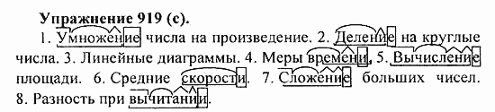 Практика, 5 класс, А.Ю. Купалова, 2007 / 2010, задание: 919(c)