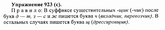 Практика, 5 класс, А.Ю. Купалова, 2007 / 2010, задание: 923(c)