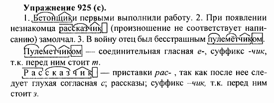 Практика, 5 класс, А.Ю. Купалова, 2007 / 2010, задание: 925(c)