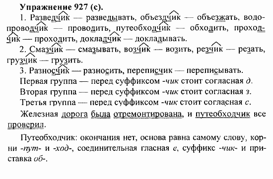 Практика, 5 класс, А.Ю. Купалова, 2007 / 2010, задание: 927(c)