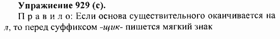 Практика, 5 класс, А.Ю. Купалова, 2007 / 2010, задание: 929(c)