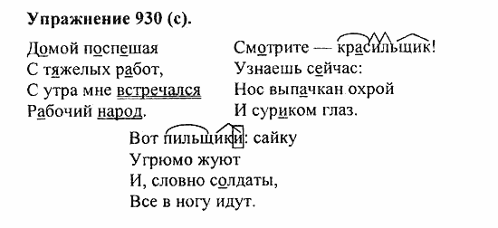 Практика, 5 класс, А.Ю. Купалова, 2007 / 2010, задание: 930(c)