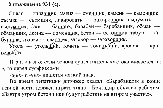 Практика, 5 класс, А.Ю. Купалова, 2007 / 2010, задание: 931(c)