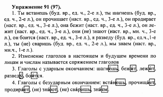 Практика, 5 класс, А.Ю. Купалова, 2007 / 2010, задание: 91(97)