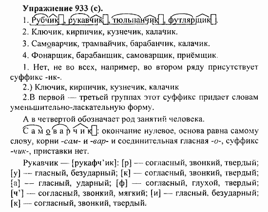 Практика, 5 класс, А.Ю. Купалова, 2007 / 2010, задание: 933(c)