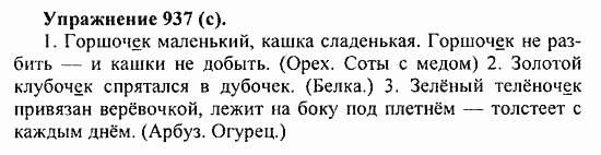 Практика, 5 класс, А.Ю. Купалова, 2007 / 2010, задание: 937(c)