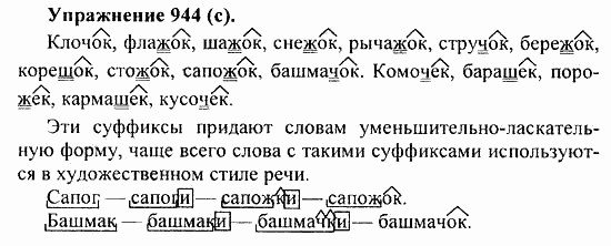 Практика, 5 класс, А.Ю. Купалова, 2007 / 2010, задание: 944(c)