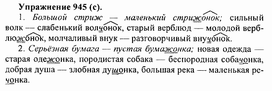 Практика, 5 класс, А.Ю. Купалова, 2007 / 2010, задание: 945(c)