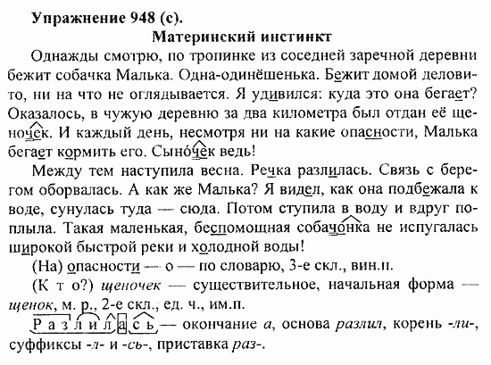 Практика, 5 класс, А.Ю. Купалова, 2007 / 2010, задание: 948(c)