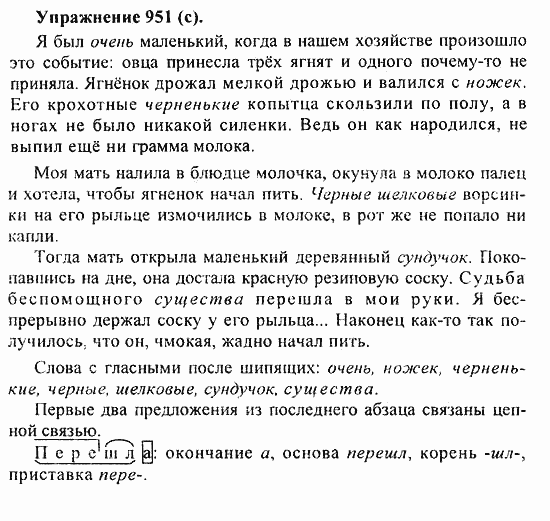 Практика, 5 класс, А.Ю. Купалова, 2007 / 2010, задание: 951(c)