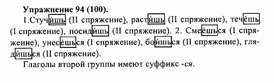 Практика, 5 класс, А.Ю. Купалова, 2007 / 2010, задание: 94(100)