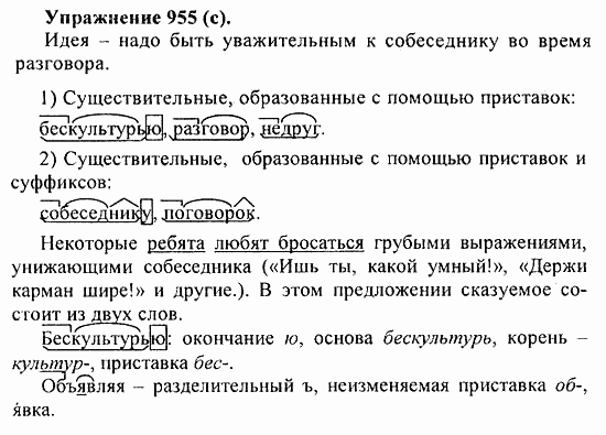 Практика, 5 класс, А.Ю. Купалова, 2007 / 2010, задание: 955(c)