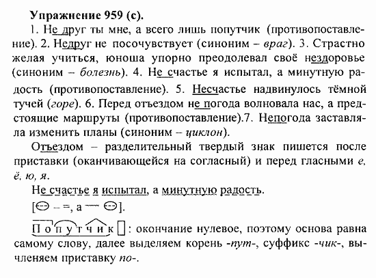 Практика, 5 класс, А.Ю. Купалова, 2007 / 2010, задание: 959(c)