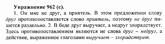 Практика, 5 класс, А.Ю. Купалова, 2007 / 2010, задание: 962(c)
